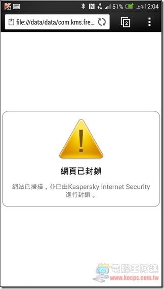 卡巴斯基Android防護 36 卡巴斯基Android防護 36