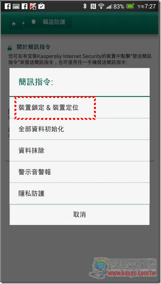 卡巴斯基Android防護 37 卡巴斯基Android防護 37