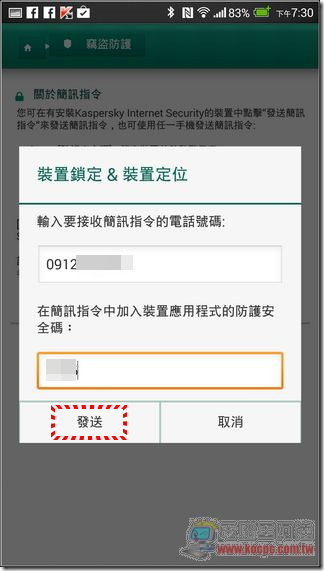 卡巴斯基Android防護 38 卡巴斯基Android防護 38