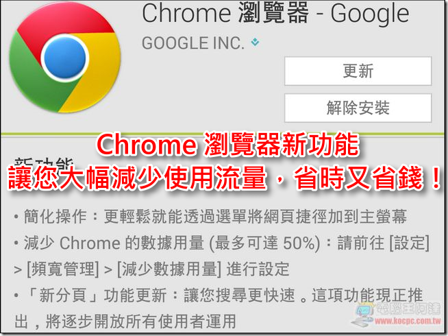 CHROME節省流量 (1) CHROME節省流量 (1)