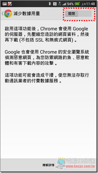 CHROME節省流量 (7) CHROME節省流量 (7)
