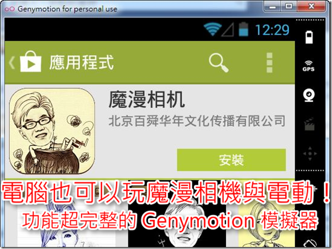 Genymotion模擬器 Genymotion模擬器