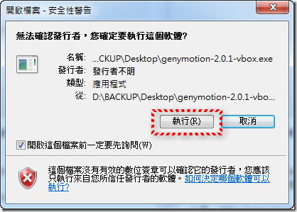 Genymotion模擬器05 Genymotion模擬器05