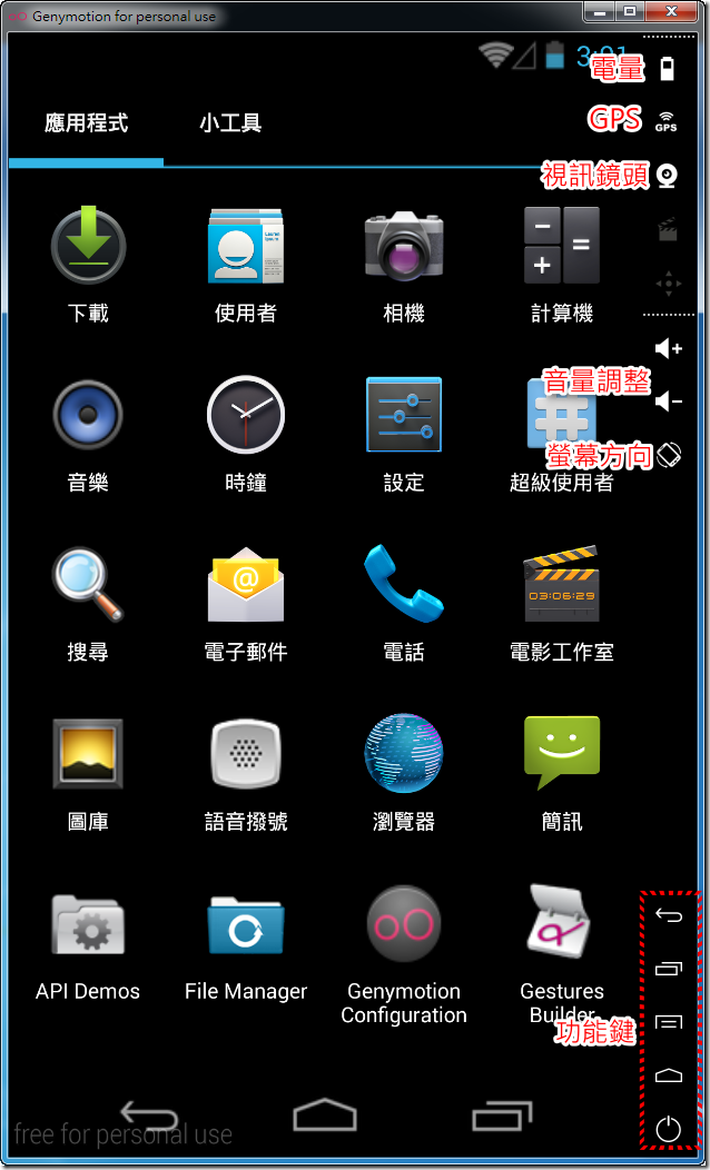 Genymotion模擬器27 Genymotion模擬器27