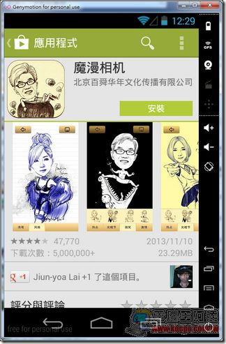 Genymotion模擬器38 Genymotion模擬器38