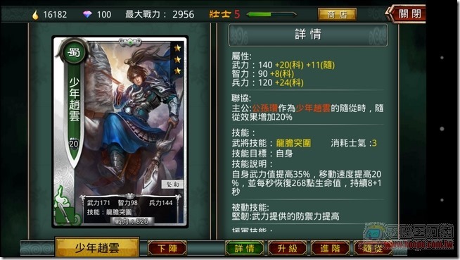 三國志大戰-49 三國志大戰-49