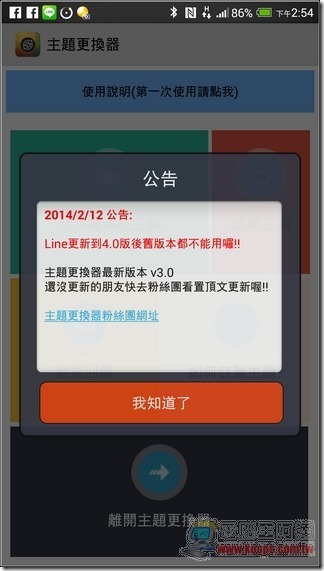 LINE主題更換器 (1) LINE主題更換器 (1)
