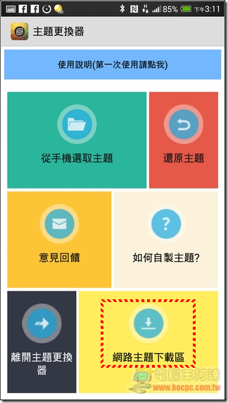 LINE主題更換器 (11) LINE主題更換器 (11)