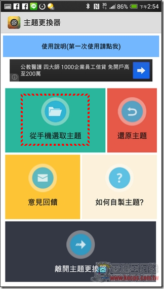 LINE主題更換器 (2) LINE主題更換器 (2)