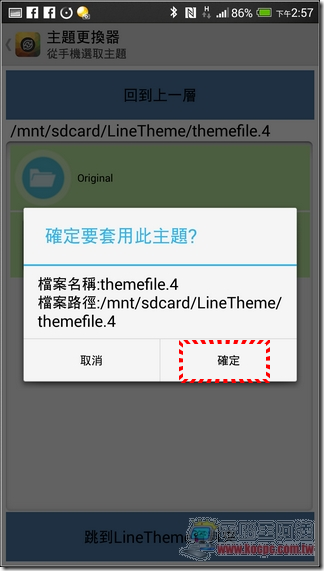 LINE主題更換器 (6) LINE主題更換器 (6)