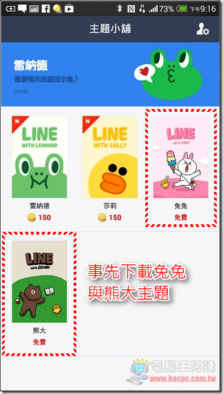 新line主題更換器 (1) 新line主題更換器 (1)