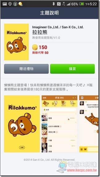 LINE主題 (4) LINE主題 (4)