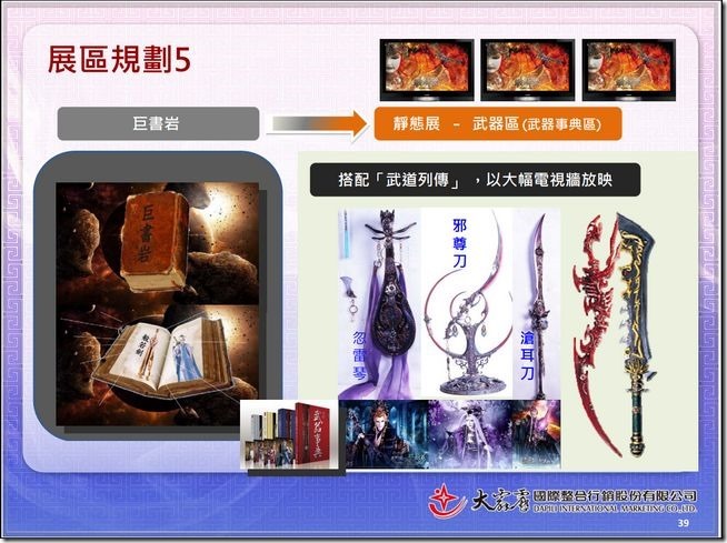 霹靂奇幻武俠世界大展12 霹靂奇幻武俠世界大展12