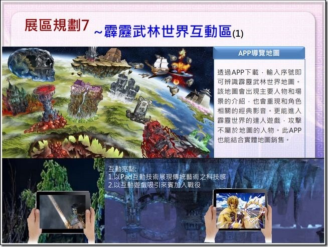 霹靂奇幻武俠世界大展14 霹靂奇幻武俠世界大展14
