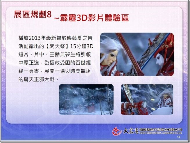 霹靂奇幻武俠世界大展15 霹靂奇幻武俠世界大展15