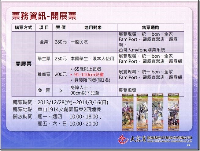 霹靂奇幻武俠世界大展16 霹靂奇幻武俠世界大展16