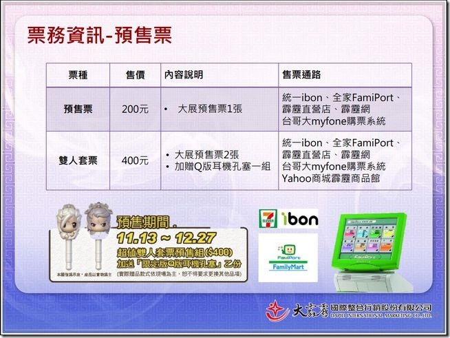 霹靂奇幻武俠世界大展17 霹靂奇幻武俠世界大展17