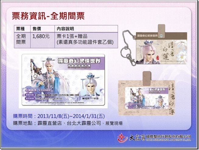 霹靂奇幻武俠世界大展18 霹靂奇幻武俠世界大展18