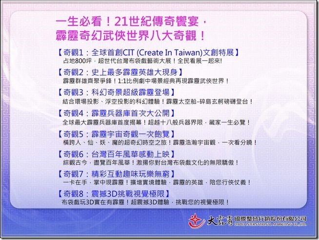 霹靂奇幻武俠世界大展19 霹靂奇幻武俠世界大展19