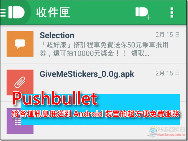 Pushbullet Pushbullet
