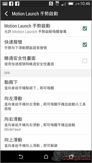 HTC One M8 軟體介面-18 HTC One M8 軟體介面-18