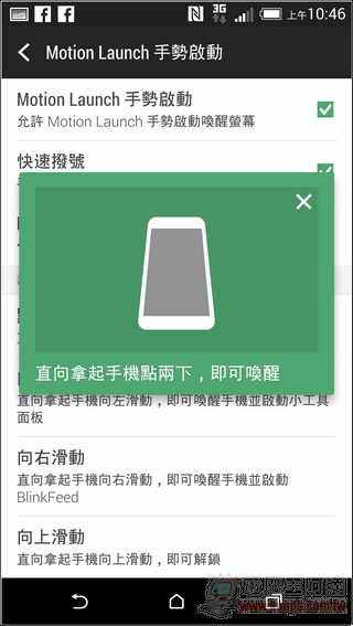 HTC One M8 軟體介面-19 HTC One M8 軟體介面-19