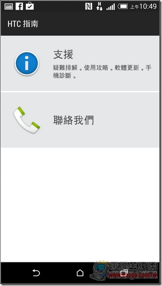 HTC One M8 軟體介面-24