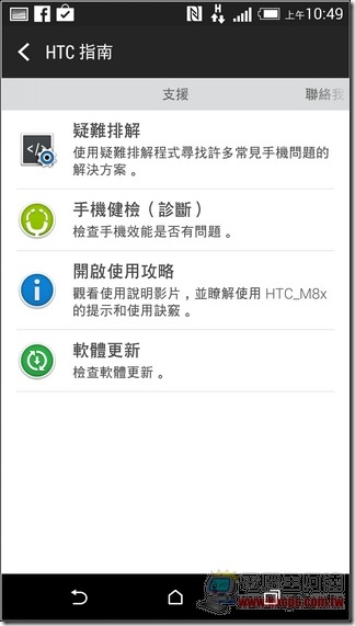 HTC One M8 軟體介面-25 HTC One M8 軟體介面-25