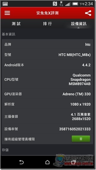 HTC One M8 軟體介面-48
