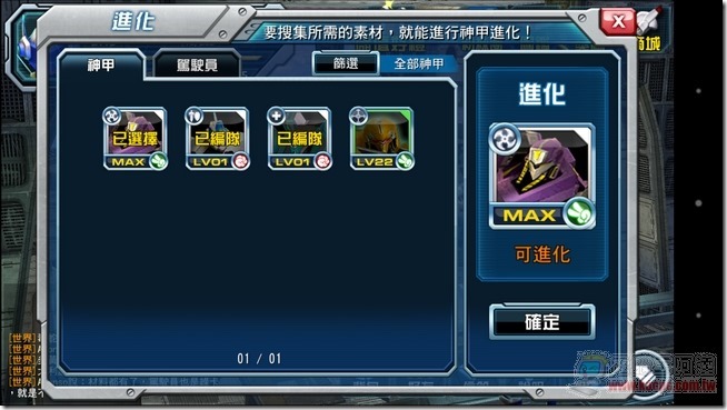 神甲英雄傳37 神甲英雄傳37