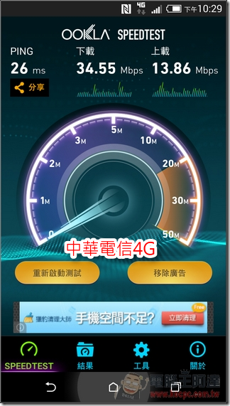 中華電信4G (12)