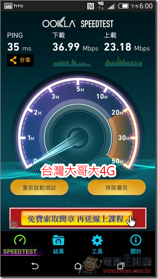 台灣大哥大4G (3)