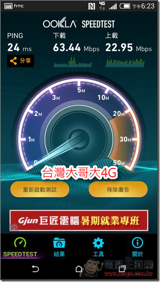 台灣大哥大4G (5) 台灣大哥大4G (5)