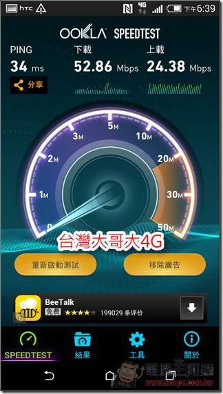 台灣大哥大4G (6)