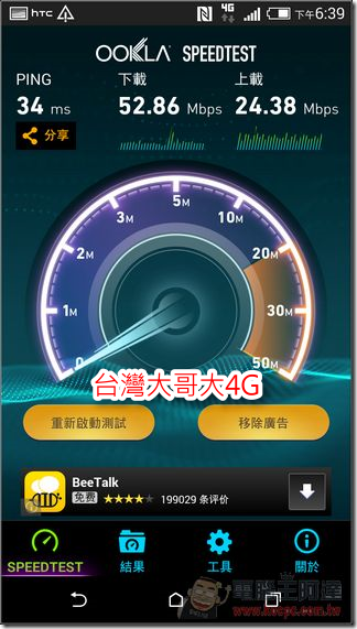 台灣大哥大4G (6) 台灣大哥大4G (6)
