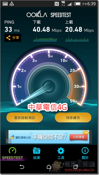 中華電信4G (6)