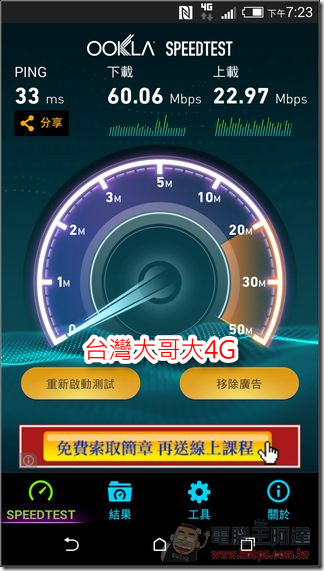 台灣大哥大4G (8) 台灣大哥大4G (8)