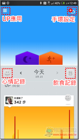 UP 24智慧手環-16 UP 24智慧手環-16