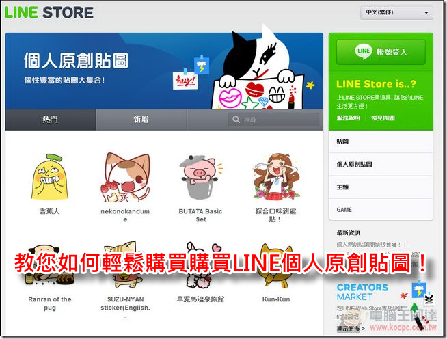 購買LINE個人原創貼圖 (1) 購買LINE個人原創貼圖 (1)