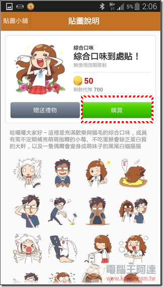 購買LINE個人原創貼圖 (10) 購買LINE個人原創貼圖 (10)