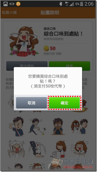 購買LINE個人原創貼圖 (11) 購買LINE個人原創貼圖 (11)