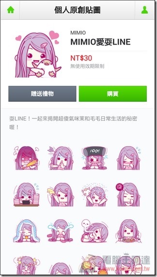 購買LINE個人原創貼圖 (13) 購買LINE個人原創貼圖 (13)
