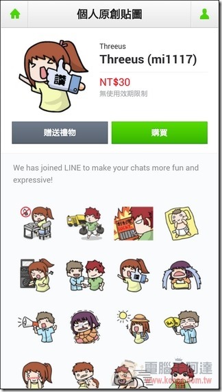 購買LINE個人原創貼圖 (14) 購買LINE個人原創貼圖 (14)