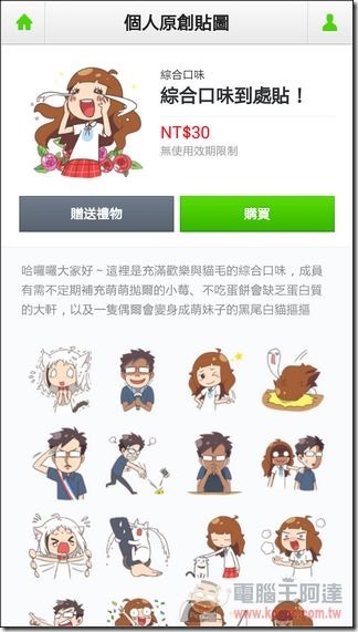 購買LINE個人原創貼圖 (16) 購買LINE個人原創貼圖 (16)