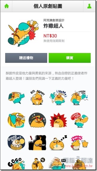 購買LINE個人原創貼圖 (17) 購買LINE個人原創貼圖 (17)