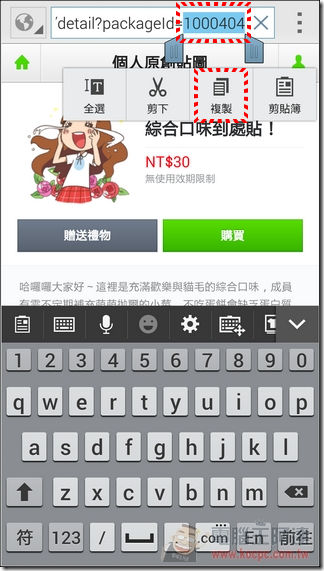 購買LINE個人原創貼圖 (7) 購買LINE個人原創貼圖 (7)