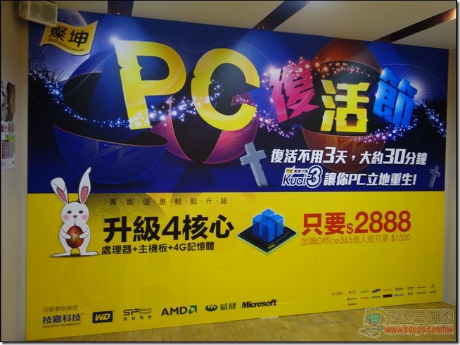 燦坤PC復活節 (2) 燦坤PC復活節 (2)