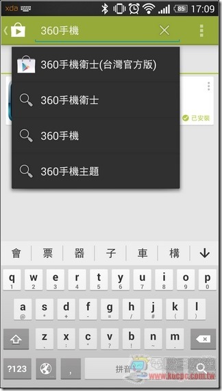 360手機衛士-01 360手機衛士-01