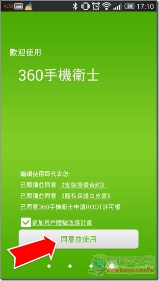 360手機衛士-05 360手機衛士-05