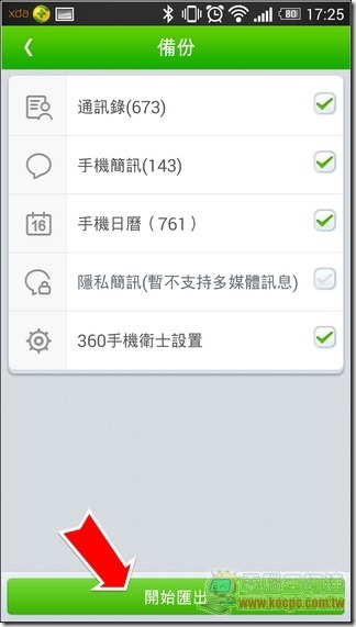 360手機衛士-20 360手機衛士-20